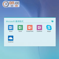 預載《Office》App，提供基本文書能力。