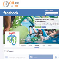 「Slide the City」殺入香港，詳情可瀏覽網址www.facebook.com/slidethecity.hongkong。