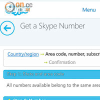 《Skype》嘅增值功能較多，如可付費租用號碼。