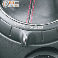波棍台下方圓環是駕駛模式控制，包括SPORT及GREEN。