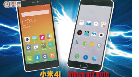 小米4i 售價：$1,599（16GB）（a）<br>Meizu m2 note 售價：799人民幣（16GB）、999人民幣（32GB）（b）