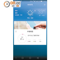 備有智能管理功能，提供天氣、手機用量等不同提示。
