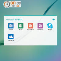 預載《Office》及《One Drive》程式，文書工作必備。