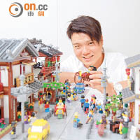 首位華人LEGO大師 砌得招積