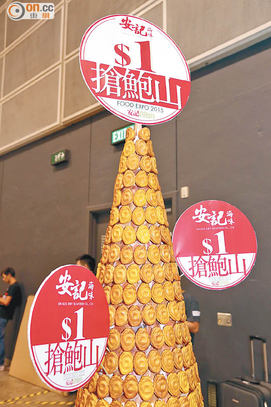 FOOD EXPO開鑼　$1搶鮑山