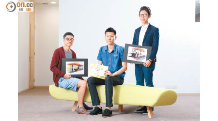 在香港公開大學李嘉誠專業進修學院就讀「室內設計高級文憑」的盧傅芳（左）、楊威（中）和盧麒安（右），奪得「家居改造設計比賽」大專組的冠軍，體驗到人性化設計的重要性。