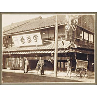 品牌擁有200多年歷史，此為早期位於京都宇治的老舖。