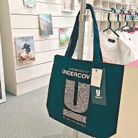 UNDERCOVER 25周年回顧展覽紀念版布袋 4,500 日圓（未連稅） 。