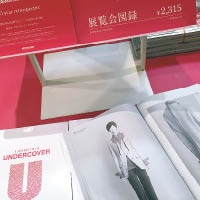 UNDERCOVER 25周年回顧展覽紀念冊 2,315 日圓（未連稅）。