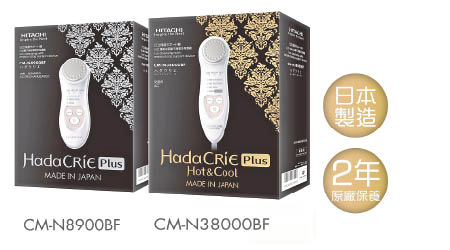 Hada CRiE Plus Hot&Cool（CM-N38000BF）與Hada CRiE Plus（CM-N8900BF）均為日本製造，並提供2年原廠保養。
