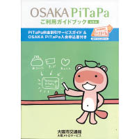 以狸貓作設計的Pitapon，成了大阪市交通局Osaka PiTaPa的標誌。