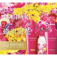 蜷川實花操刀設計的TSUBAKI 10周年特別限量版，洗頭水、護髮素及修護精華連手挽袋組合售￥1,080（約HK$14）。