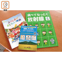中心內有大量講解核輻射及農產品安全的小冊子供免費取閱，大部分深入淺出圖文並茂，明顯以學童作為主要對象，能夠將重大的過錯轉化成教育及學習的機會，正向思維值得嘉許。