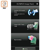 用家可經手機App《Olympus Image Track》為相片加入定位資訊。