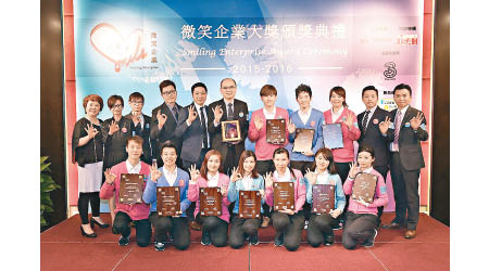 今年港澳共有29名「微笑員工」獲獎，3香港佔了10名，並獲得「微笑企業卓越大獎」。