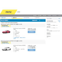 Hertz香港網站可先辦理預訂手續，並有豪華的Dream Cars可以選擇。