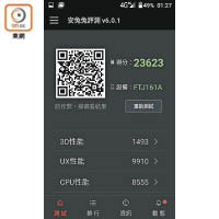 《AnTuTu》只有23,623分，最好不要對其性能抱太大期望。