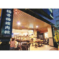 楊哥楊嫂肉粽店，創店已有40多年。