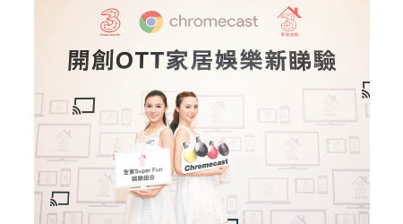 3香港及3家居寬頻客戶選用指定月費計劃，可免費獲得新一代Chromecast。