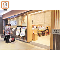 香港也有不少粉絲的築地壽司清在10樓開設分店。
