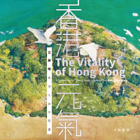 《香港元氣》$368（中華書局）<br>本地第一代土生土長自學畫家江啟明的畫作結集，展現香港的大自然風光與地貌奇觀。