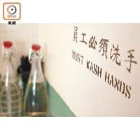 牆上「員工必須洗手」的標語同樣是向舊香港文化致敬之作。