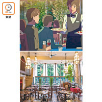 電影中高檔的西餐廳，原來是收費平民的Cafe La Boheme新宿御苑，現成了粉絲們一大朝聖景點。