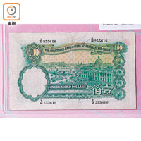 1946年印度新金山中國渣打銀行發行的壹佰圓紙幣，因當時銀行不止發行香港錢幣，所以設計上與其他國家的錢幣有幾分相似。價值$30,000