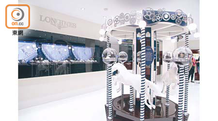 與馬術運動有密切關係的Longines，以旋轉木馬展示品牌馬術主題腕錶，極具心思。