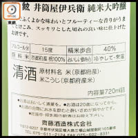 酒標上可以看到精米步合的百分比和米種，大家可以從中得到清酒的初步資料，考慮是否適合個人口味才決定選購。