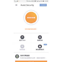 《Avast》等防毒程式可掃描間諜軟件及木馬病毒。