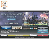 《Final Fantasy XIV》Benchmark測試獲得12,048分，表現不俗。