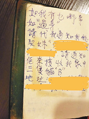 前主人江女士的遺書。