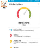 DTEK by BlackBerry可檢查手機並改善系統安全性，令中毒機會大減。