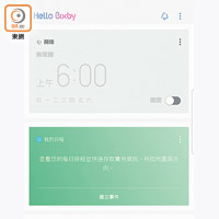 內置Bixby智能助理，一個頁面可瀏覽日程、天氣等資訊。