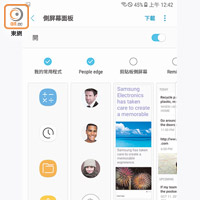 備有一系列側屏內容，包括常用程式、聯絡人等。