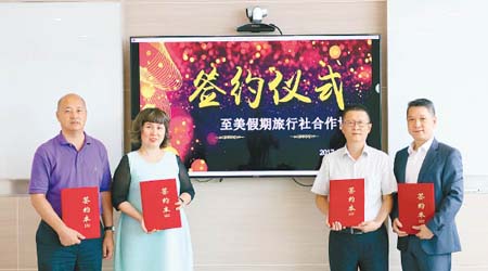專業旅運剛與深圳旅行社「新景界」及旅遊車集團「昌順達」簽署戰略合作協議，並正式推出全新中國短線旅遊品牌「至美假期」。