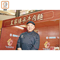 陳家斌師傅承傳了父親25年的手藝，以家傳秘方製作牛肉麵，在台灣每日出售3,000碗，人氣超高。