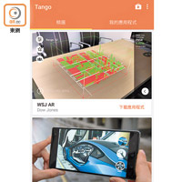 預載Tango市集，提供各式各樣AR Apps。