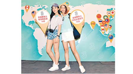3香港「自遊數據王」讓客戶毋須逐個國家買SIM卡便能跨國漫遊。