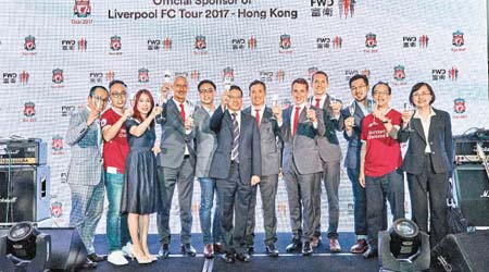 富衛香港與利物浦傳奇球星、球隊代表一同為利物浦出戰《英超亞洲盃2017》打氣！
