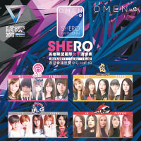 「SHERO英雄聯盟國際女子邀請賽」雲集港澳台、韓國、中國和歐洲4支女子勁旅，以《LoL》一展英姿。