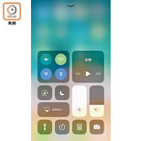 升級使用iOS 11後，全新Control Center把音樂、工具及連接設定整合為一。