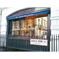 GIEVES & HAWKES總店位於No.1 Savile Row。
