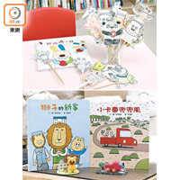 圖為劉小姐製作的小紙偶，讓小朋友可以藉此模仿書中角色，令閱讀過程變得更有趣。