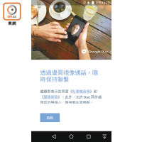 機身沒預載自家Apps，但備有Duo視像應用程式。