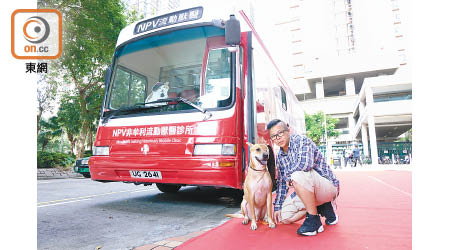 現階段流動獸醫診所會到上水清城路、上水保健路和粉嶺和滿街應診，方便北區居民。