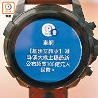 對應短訊通知，並可顯示繁體中文。