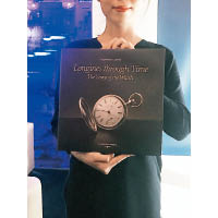 品牌國際歷史文化經理Stéphanie Lachat撰寫的全新歷史著作《Longines through Time》。