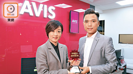 香港著名賽車運動員甄卓偉先生（右）將「我最喜愛汽車租賃服務大獎」頒予AVIS Hong Kong董事戴康怡小姐。